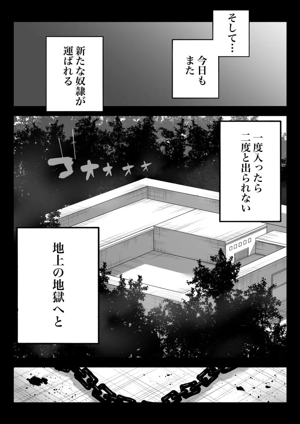 監獄に咲く花 - page51