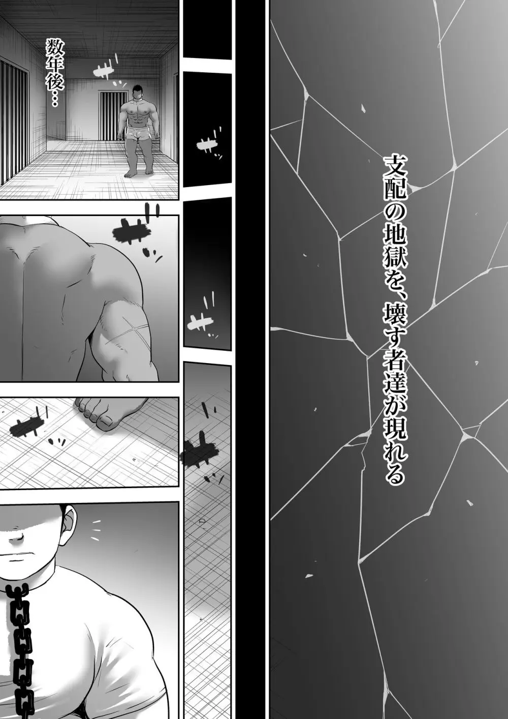 監獄に咲く花 - page53