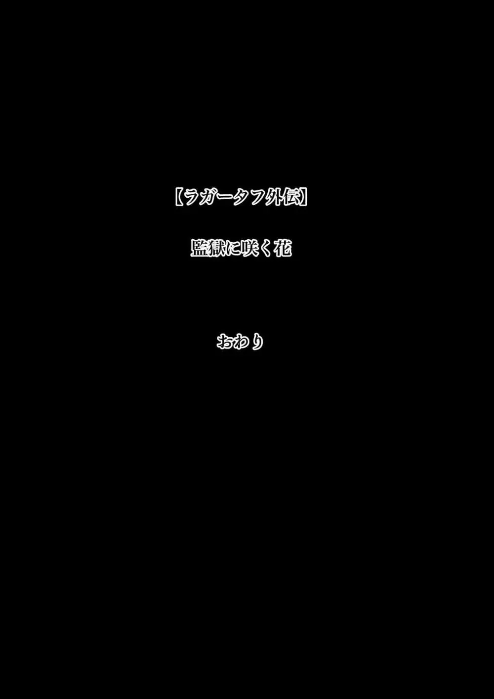 監獄に咲く花 - page55