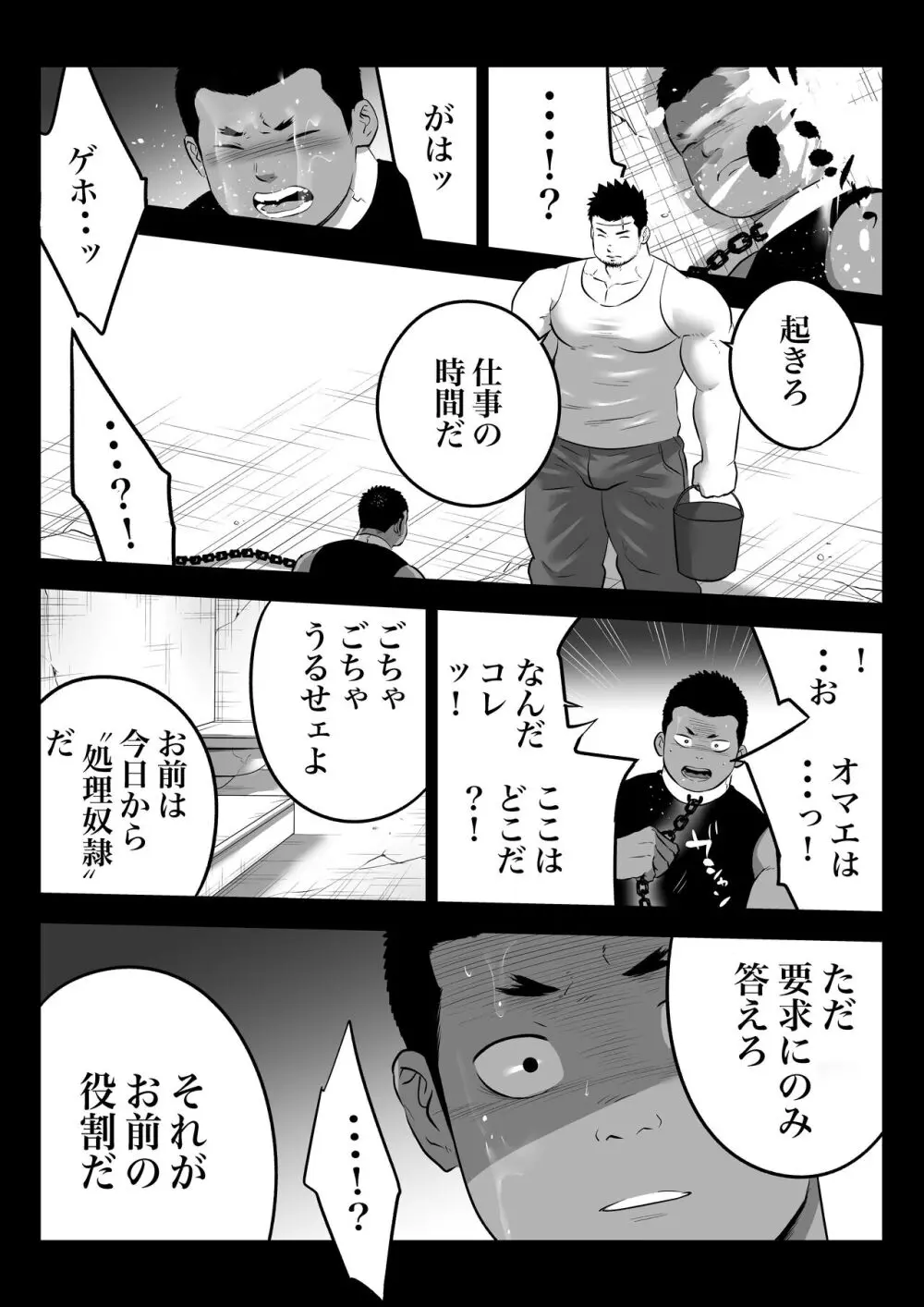監獄に咲く花 - page7