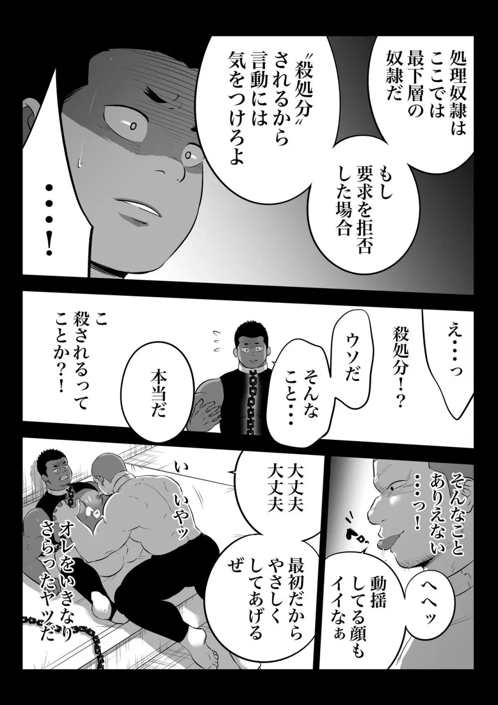 監獄に咲く花 - page9