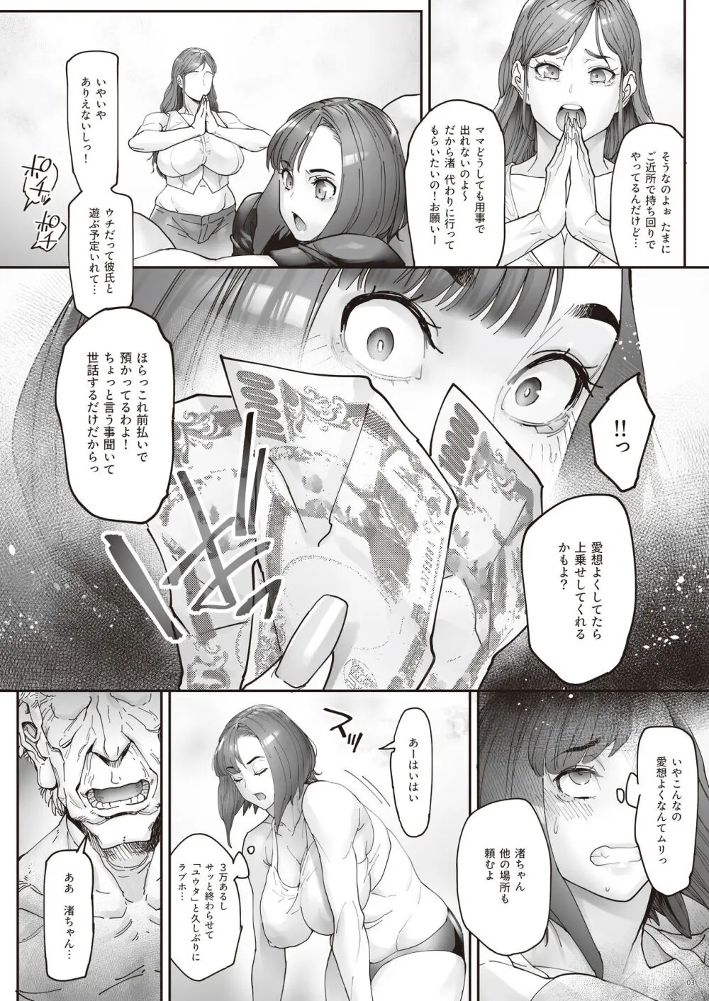 介護バイトで老人の強引な欲求とおカネの前に痴態を晒すJK - page4