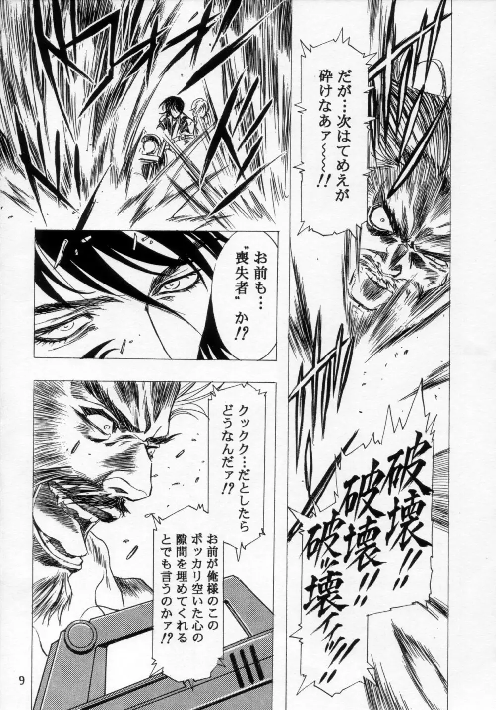 片励会 '98夏SPECIAL - page10