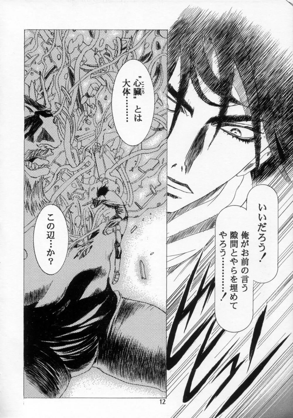 片励会 '98夏SPECIAL - page13