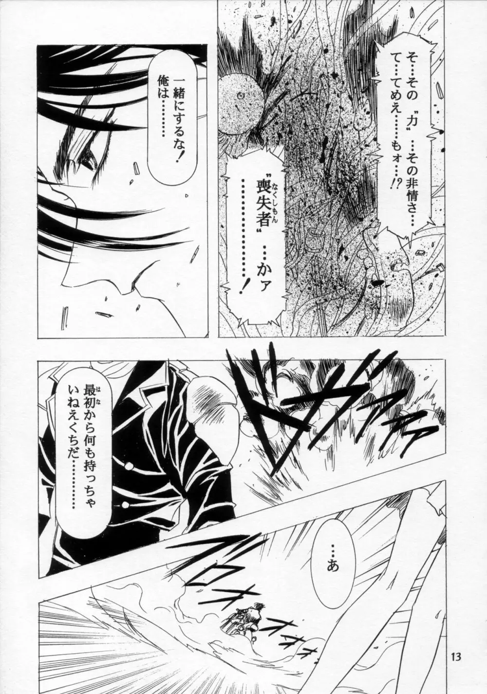 片励会 '98夏SPECIAL - page14