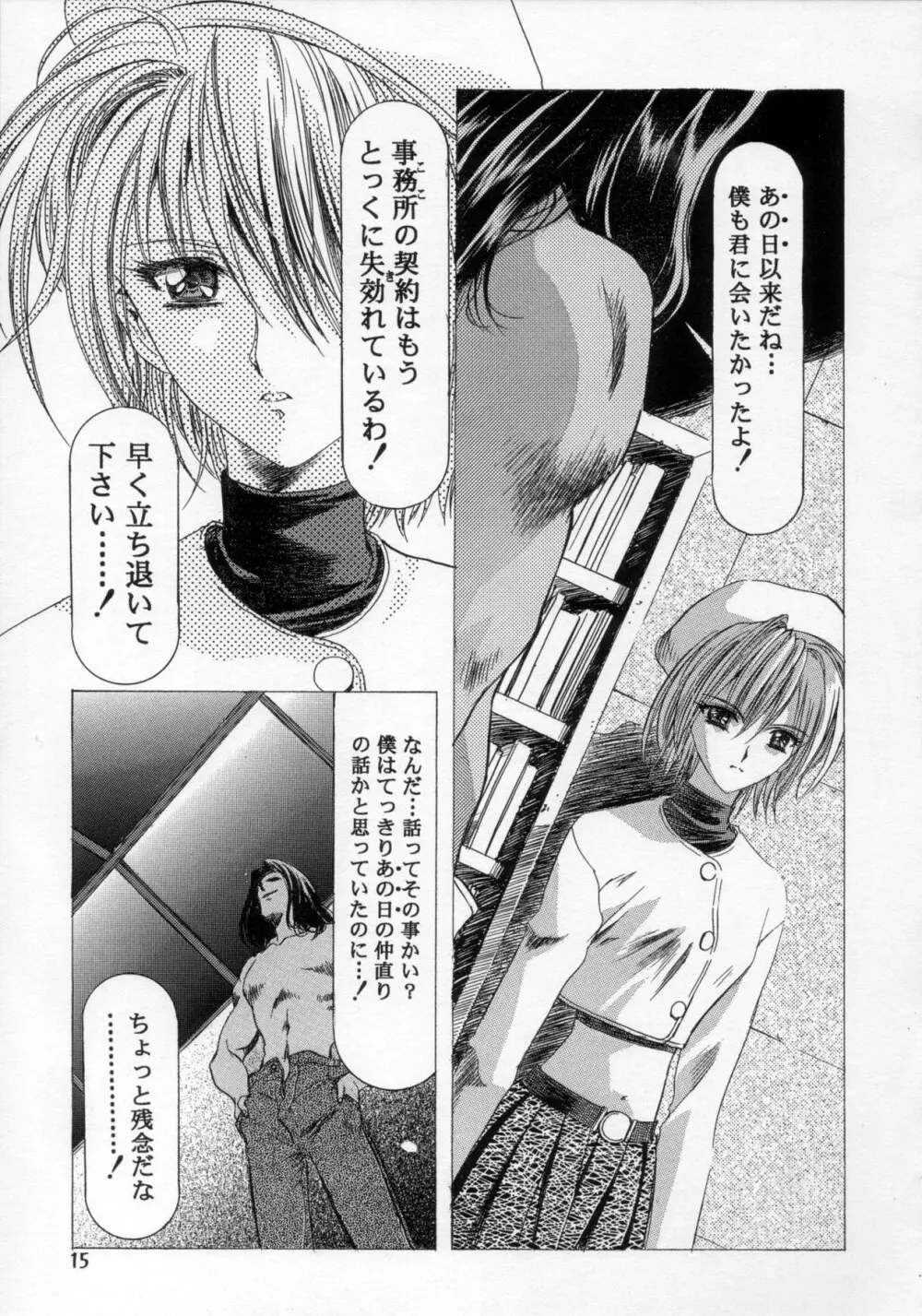 片励会 '98夏SPECIAL - page16