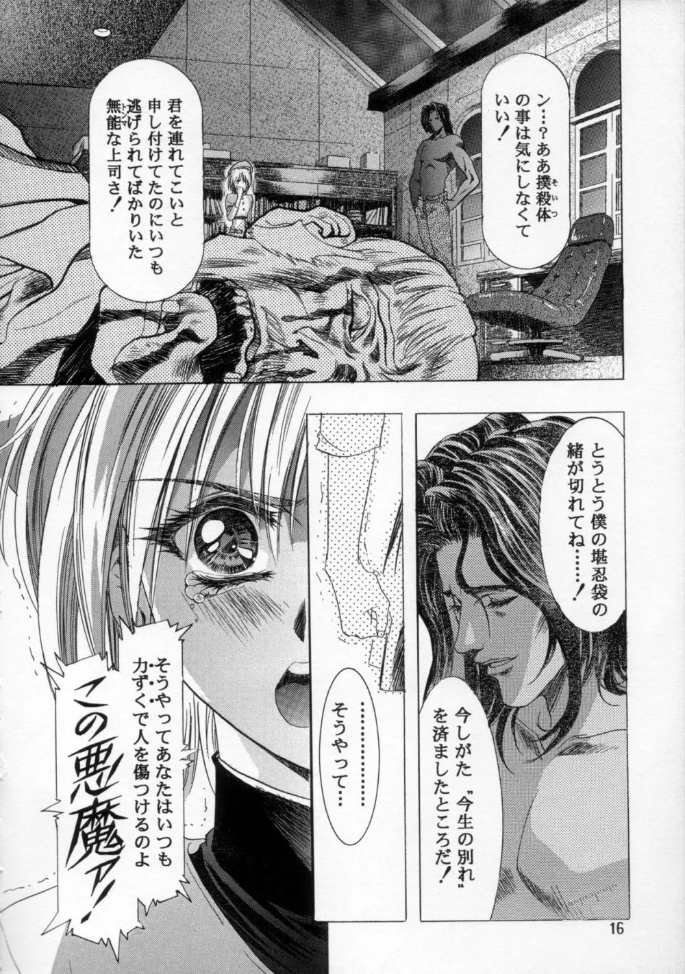 片励会 '98夏SPECIAL - page17