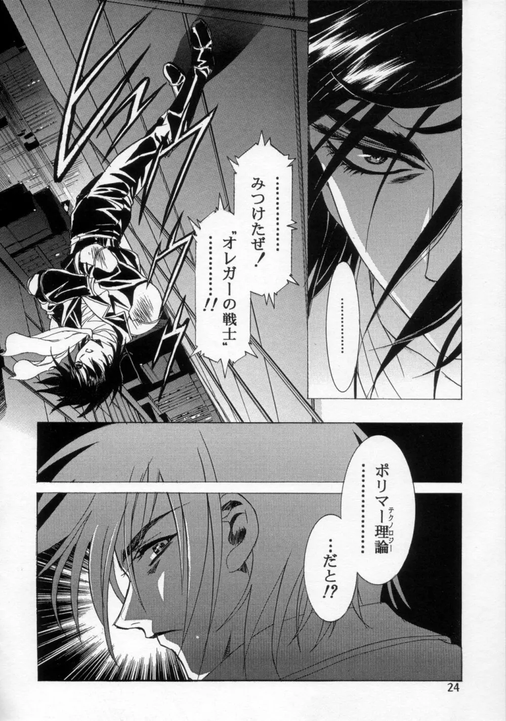 片励会 '98夏SPECIAL - page25