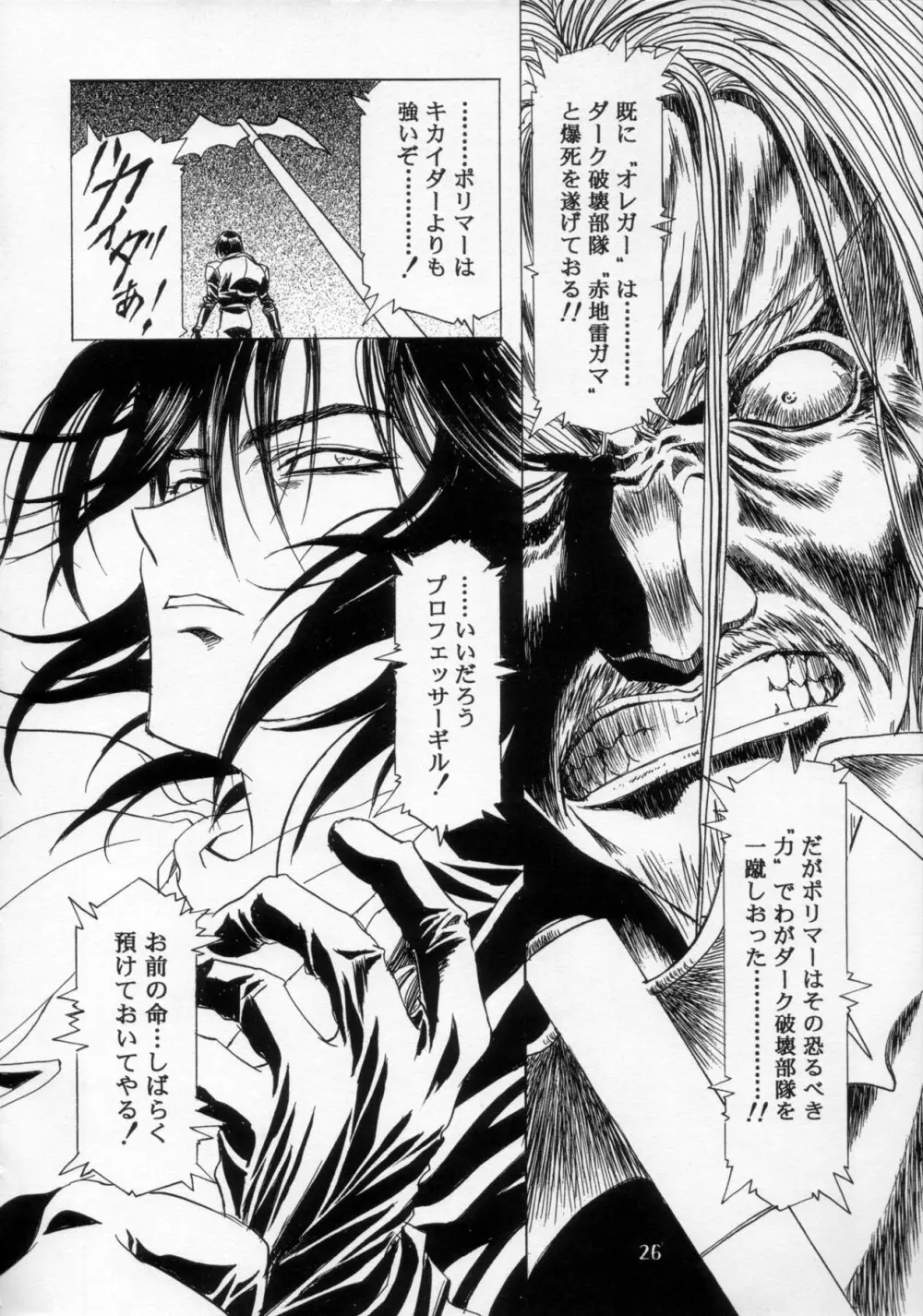 片励会 '98夏SPECIAL - page27
