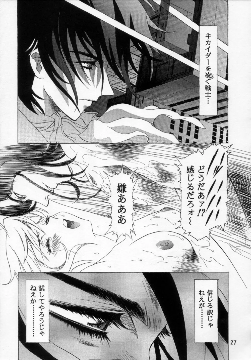 片励会 '98夏SPECIAL - page28