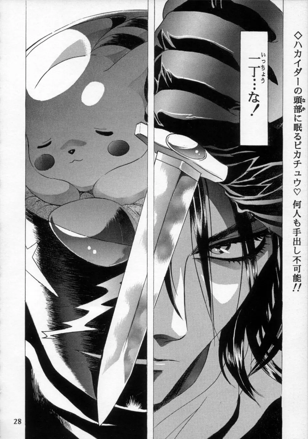 片励会 '98夏SPECIAL - page29