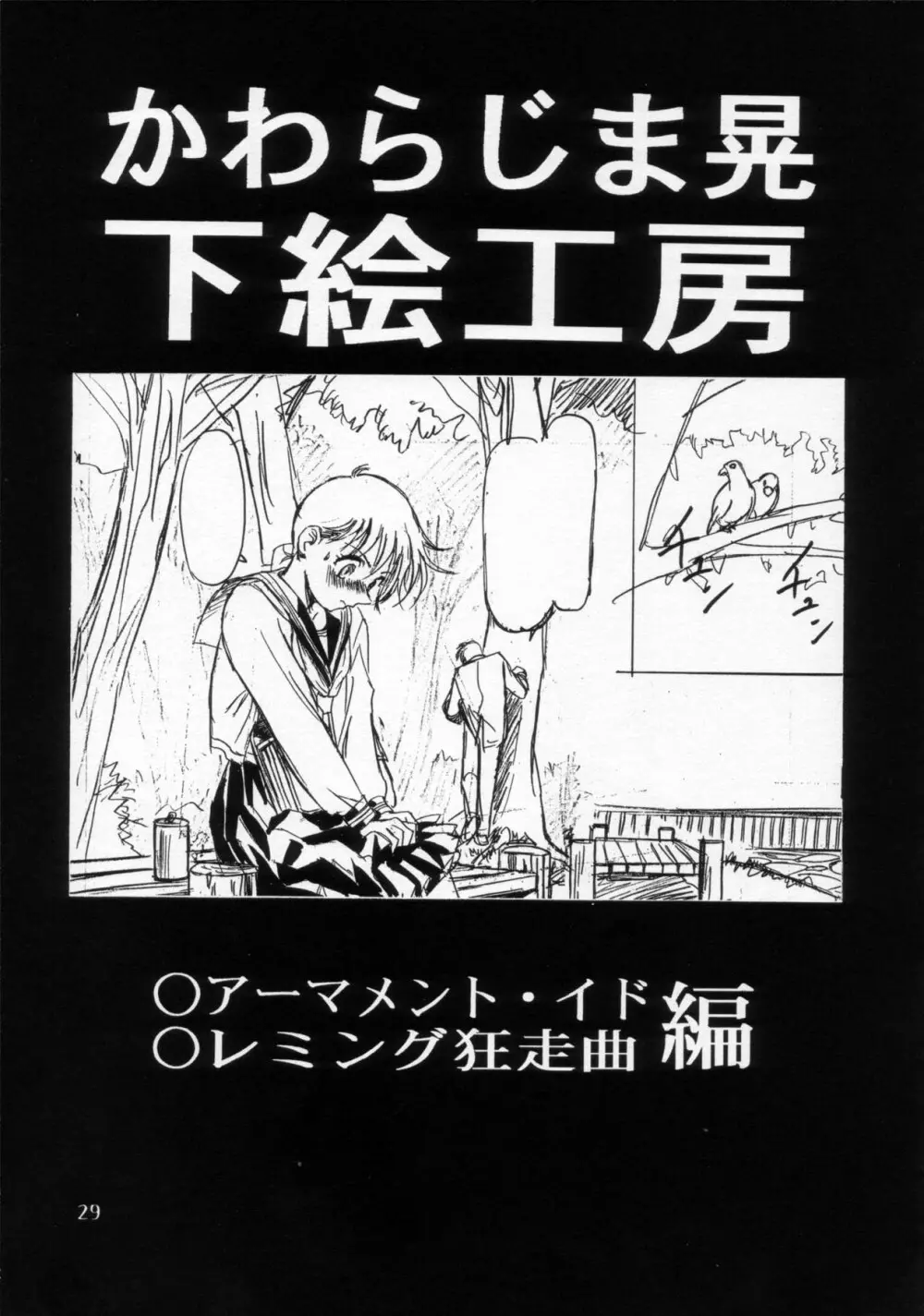 片励会 '98夏SPECIAL - page30
