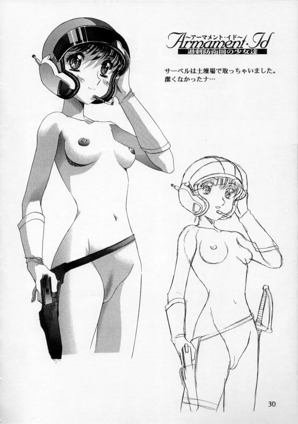片励会 '98夏SPECIAL - page31
