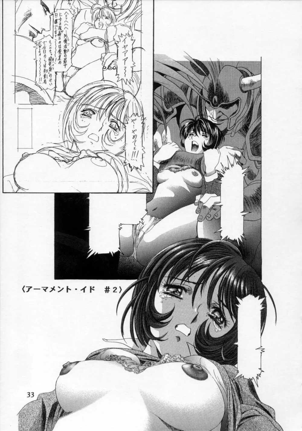 片励会 '98夏SPECIAL - page34