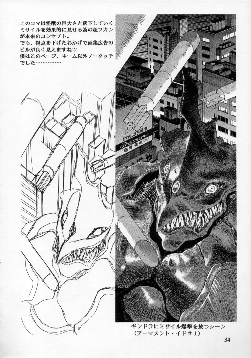 片励会 '98夏SPECIAL - page35