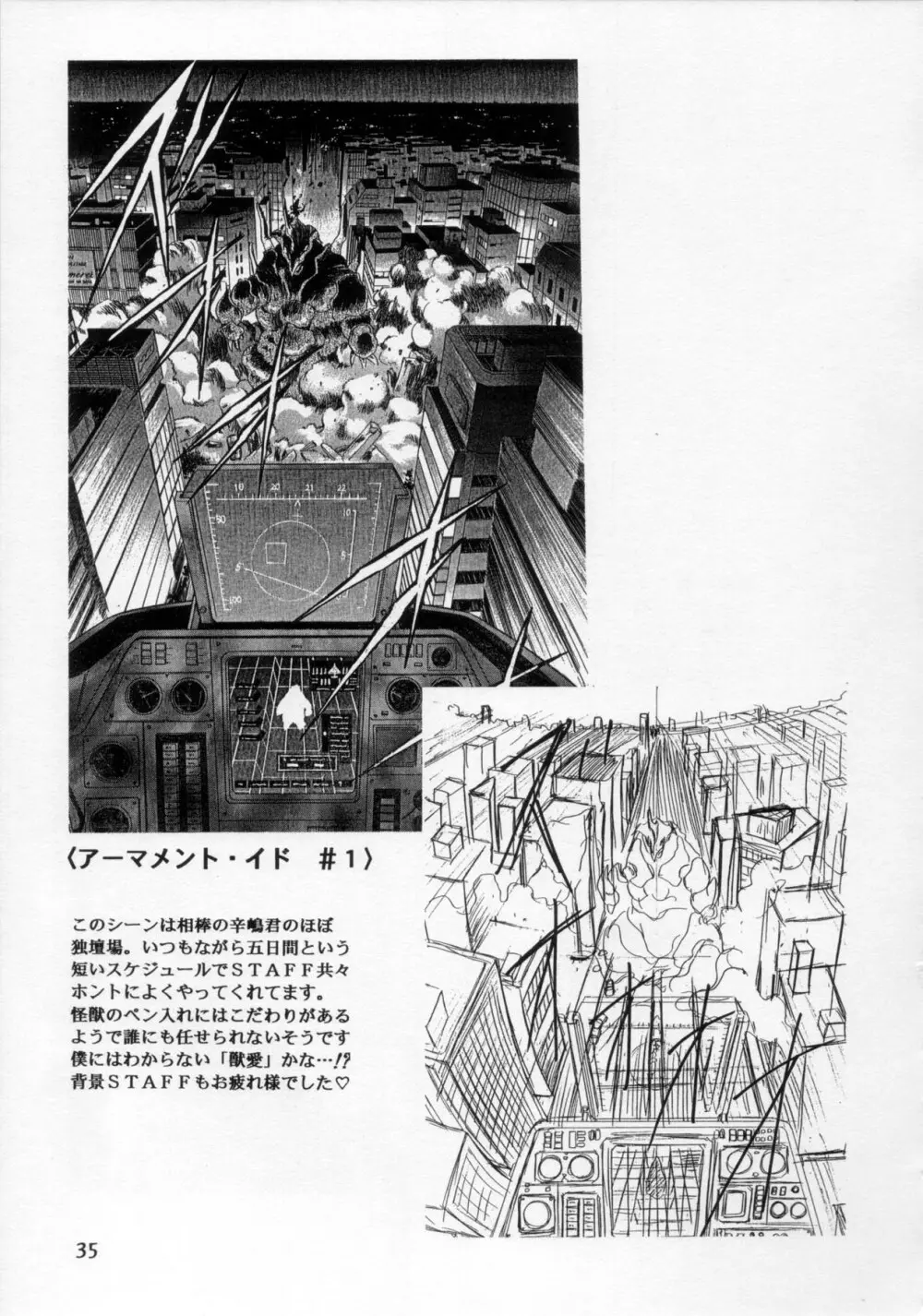片励会 '98夏SPECIAL - page36