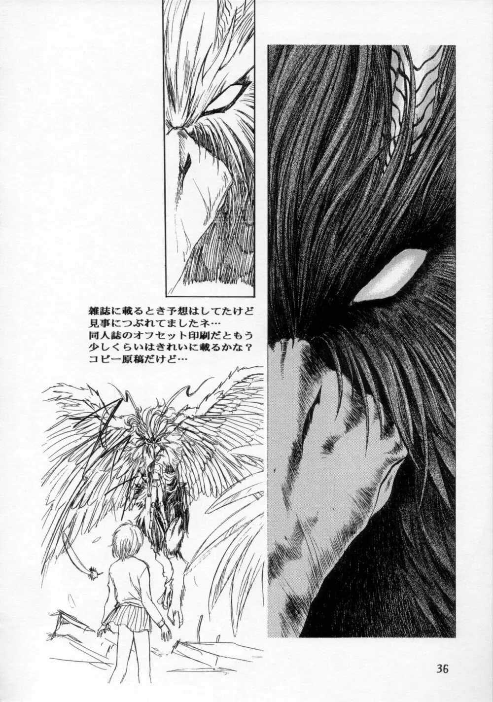 片励会 '98夏SPECIAL - page37