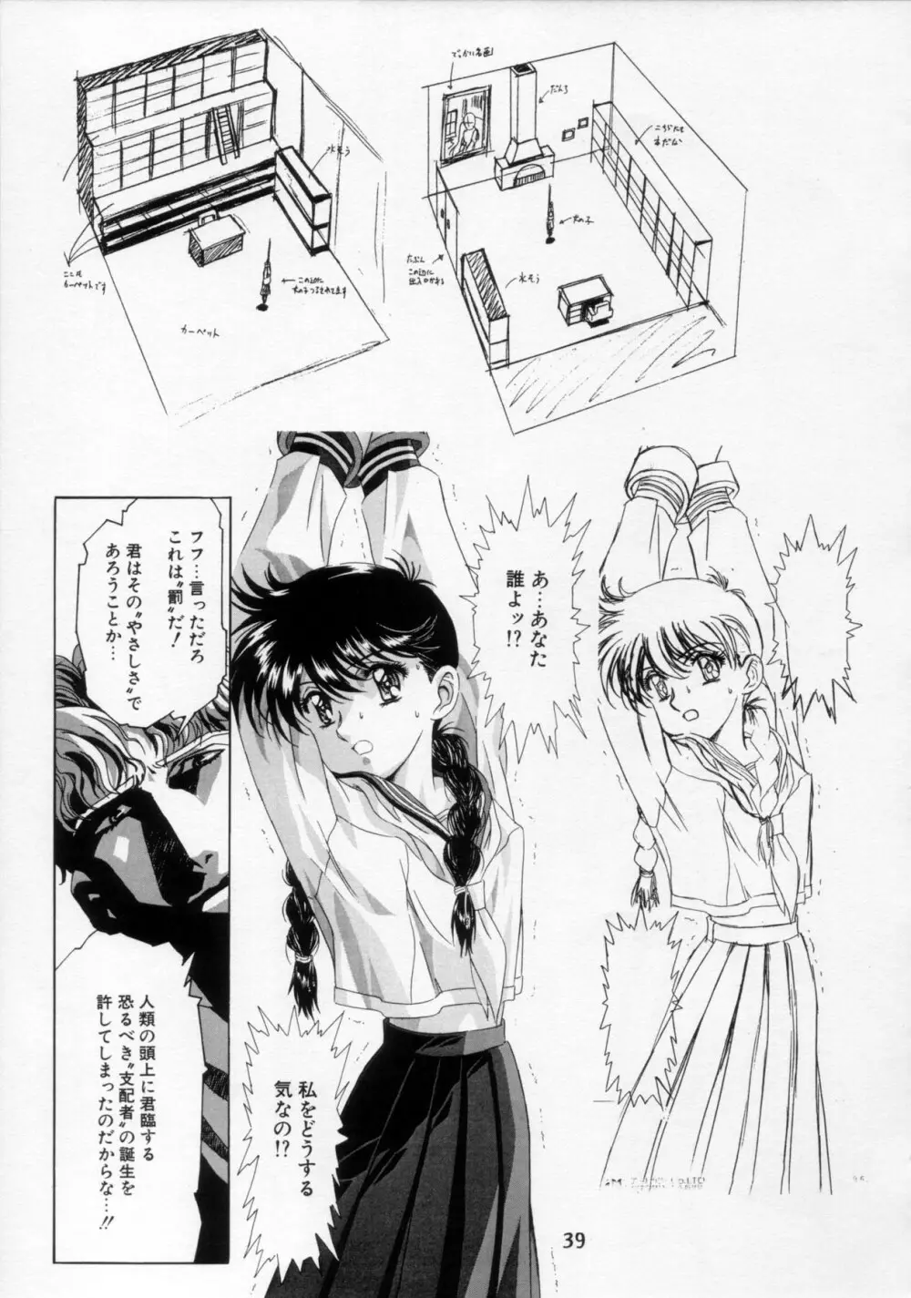 片励会 '98夏SPECIAL - page40
