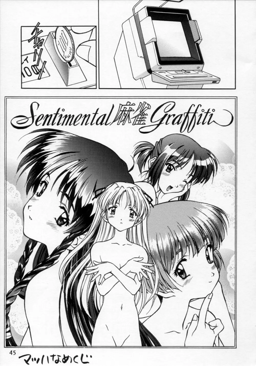 片励会 '98夏SPECIAL - page46