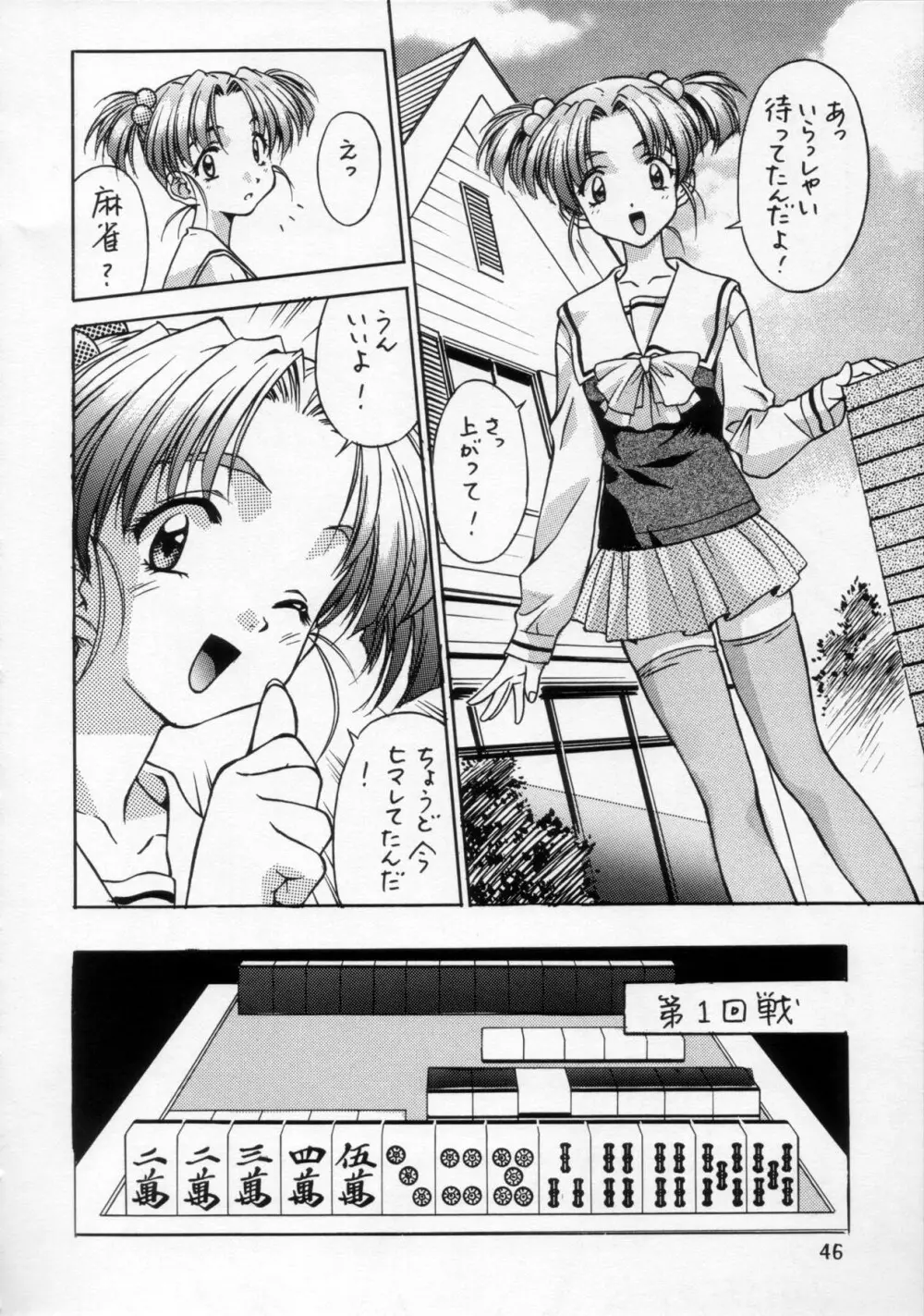 片励会 '98夏SPECIAL - page47