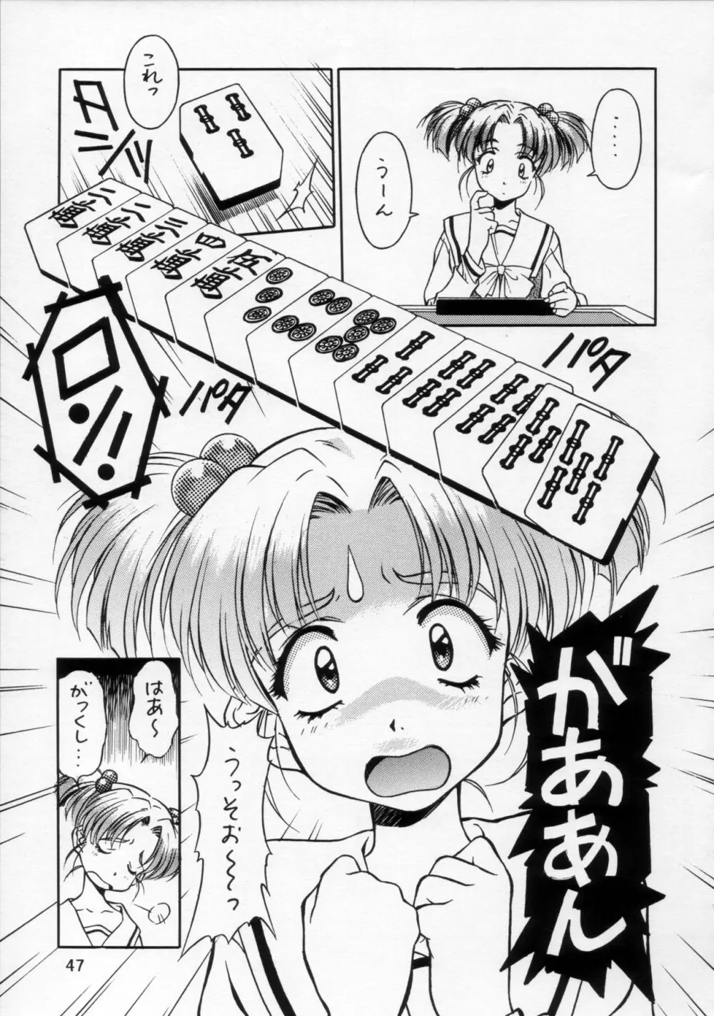 片励会 '98夏SPECIAL - page48