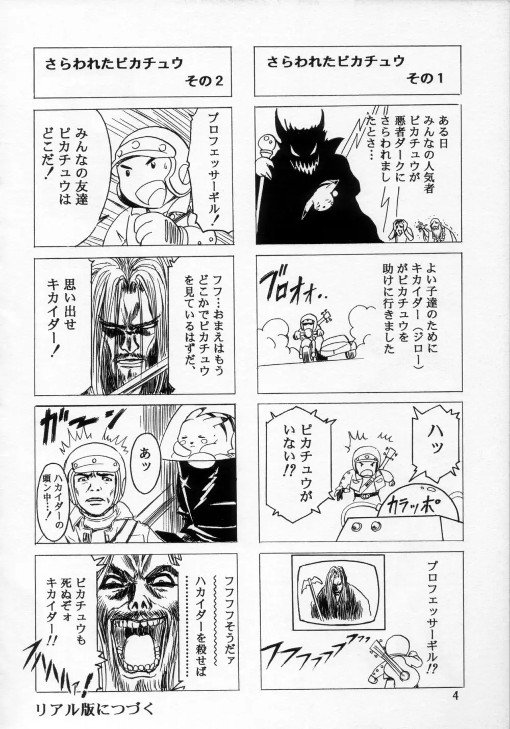 片励会 '98夏SPECIAL - page5