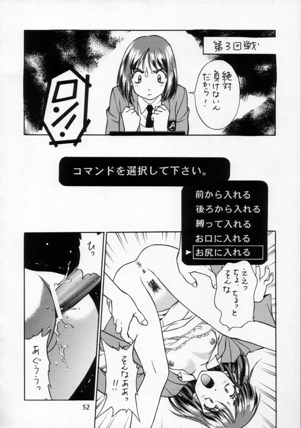 片励会 '98夏SPECIAL - page53