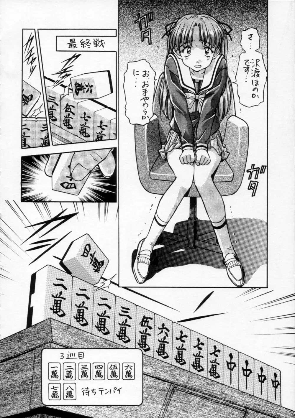 片励会 '98夏SPECIAL - page57