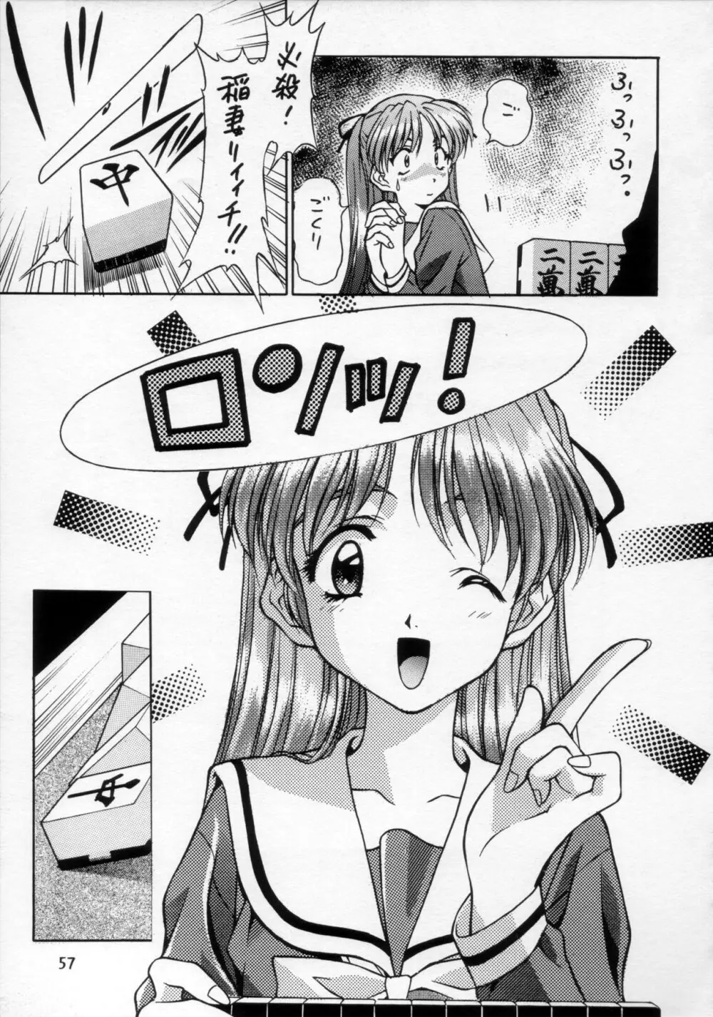 片励会 '98夏SPECIAL - page58