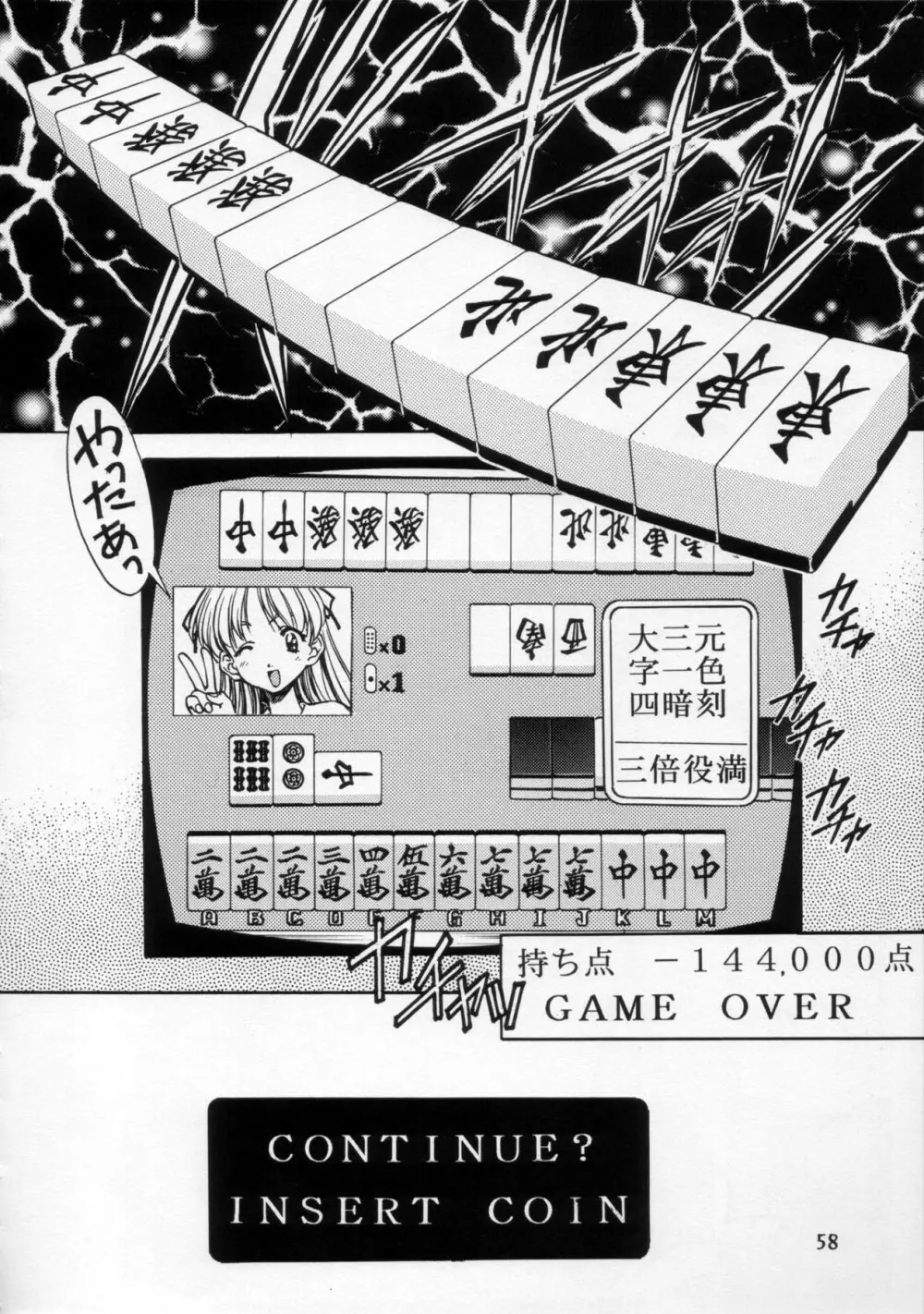 片励会 '98夏SPECIAL - page59