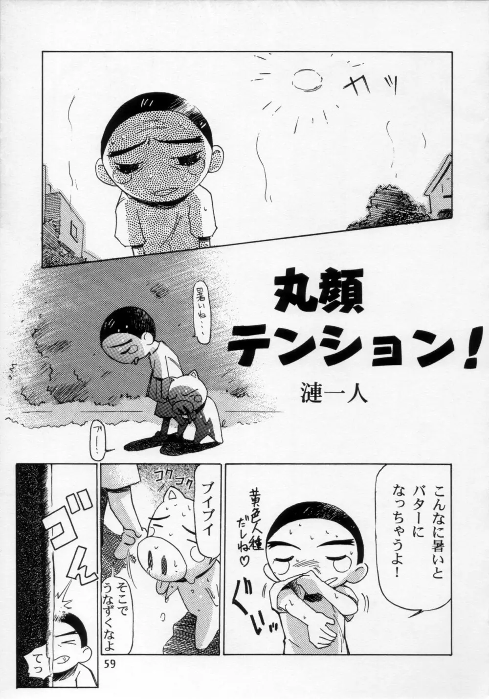 片励会 '98夏SPECIAL - page60