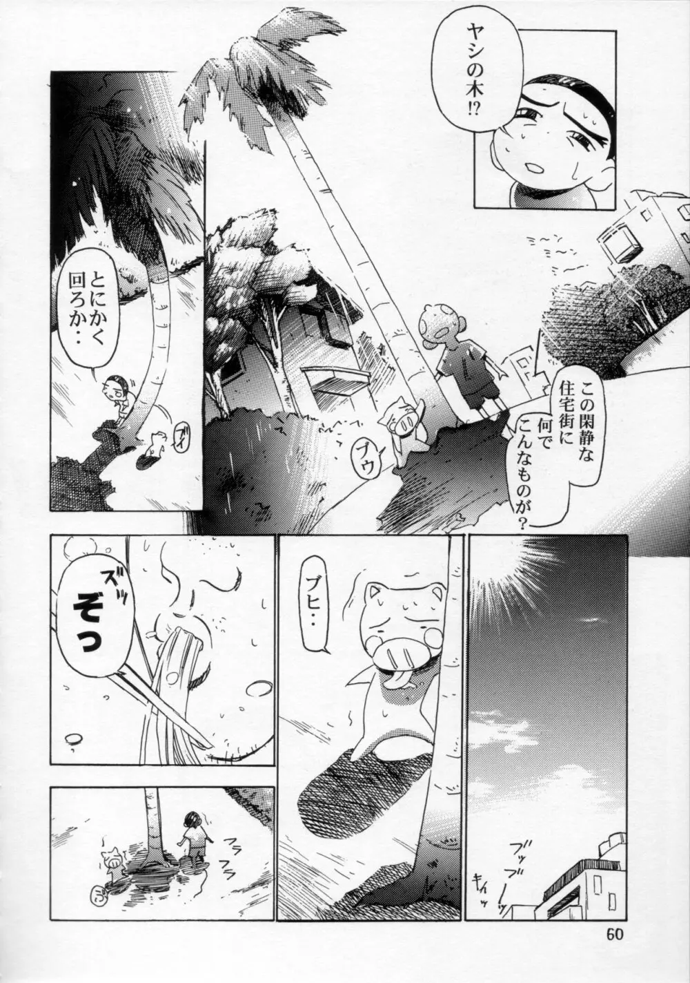 片励会 '98夏SPECIAL - page61