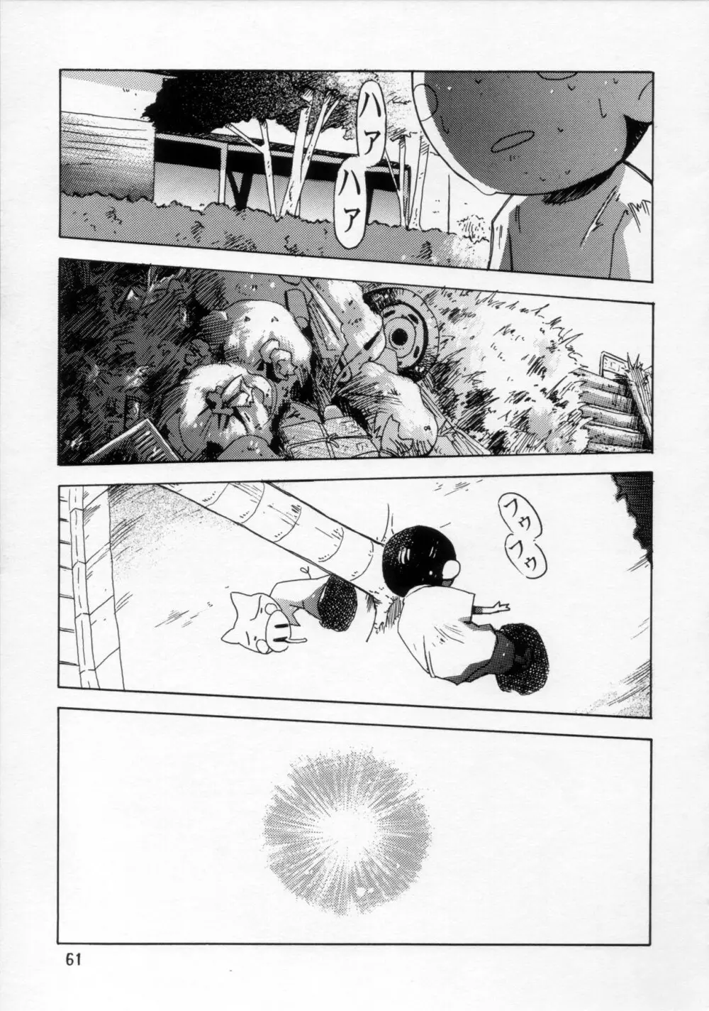 片励会 '98夏SPECIAL - page62