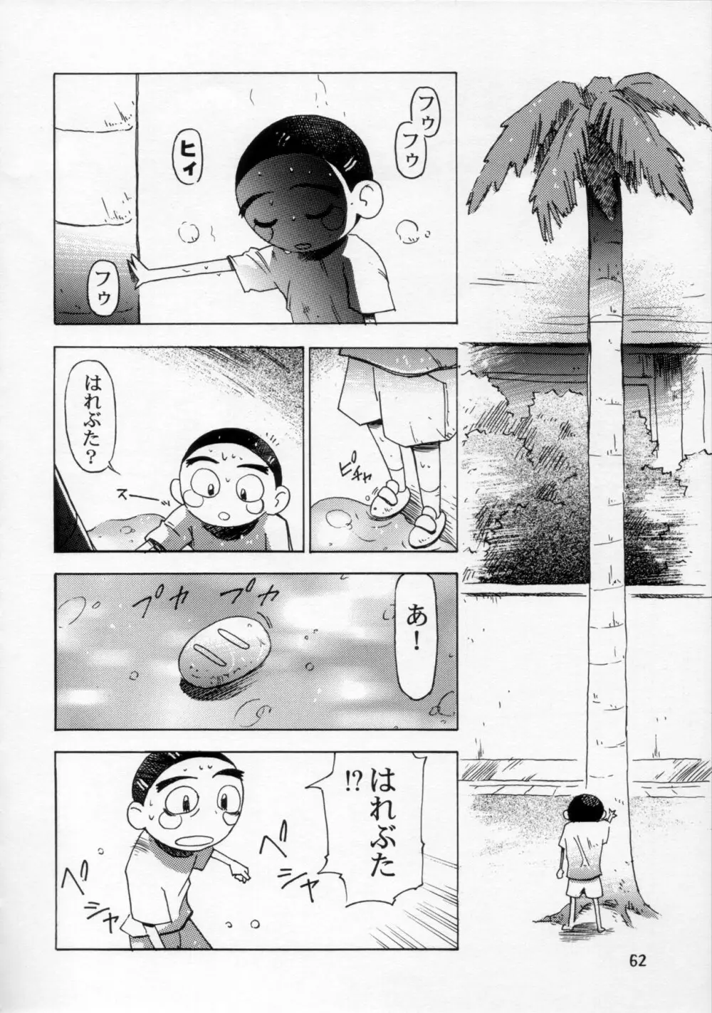 片励会 '98夏SPECIAL - page63