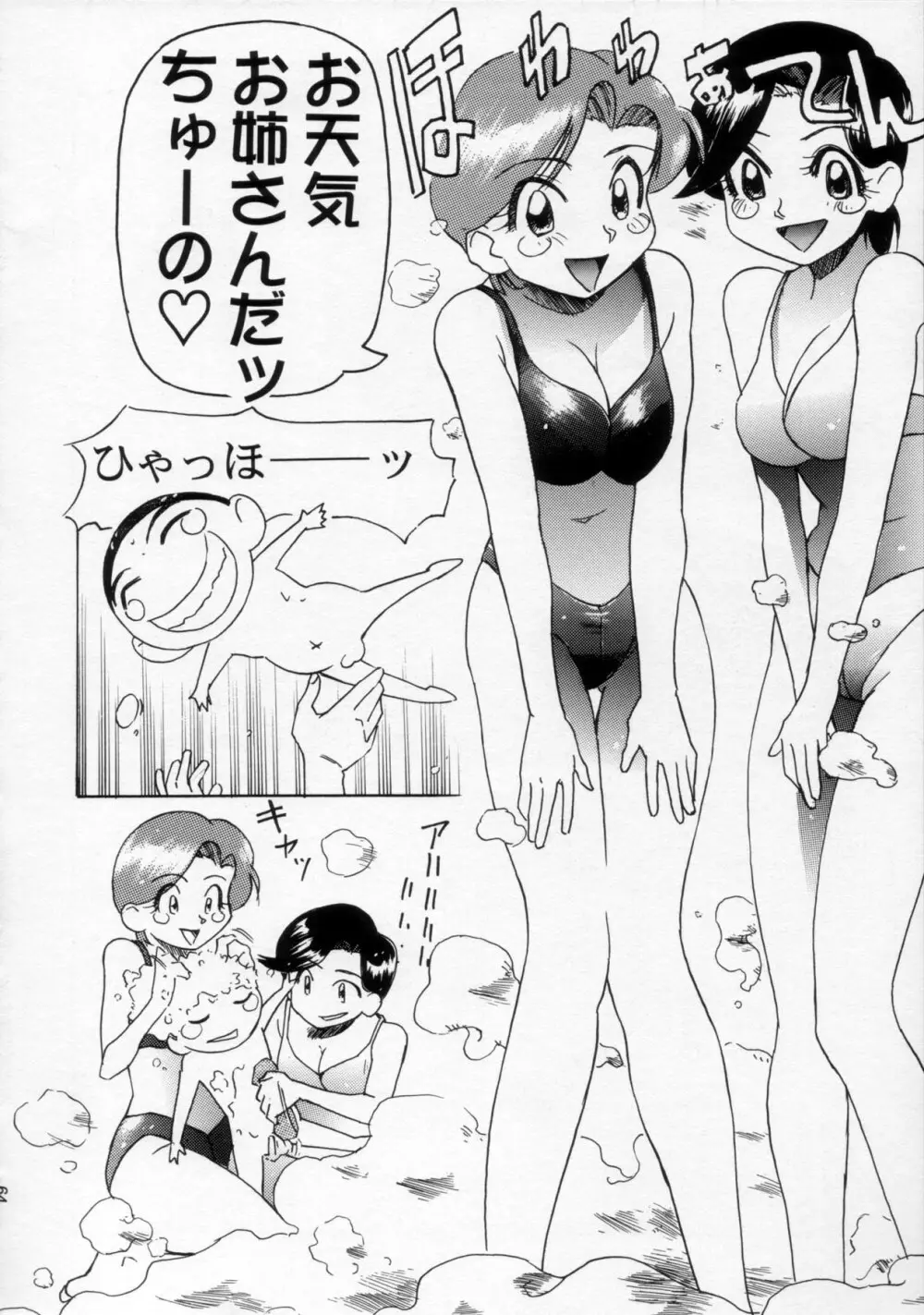 片励会 '98夏SPECIAL - page65