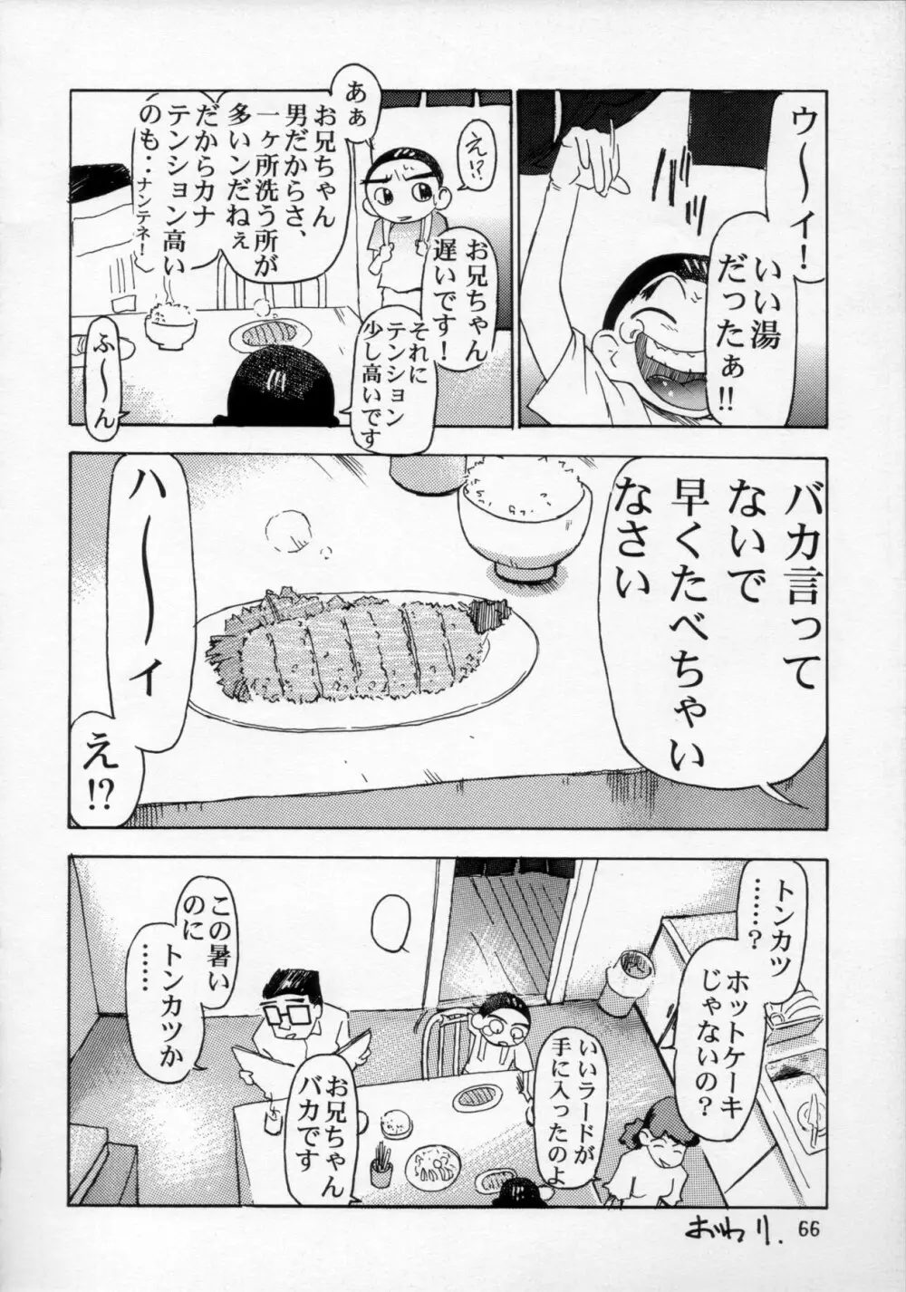 片励会 '98夏SPECIAL - page67