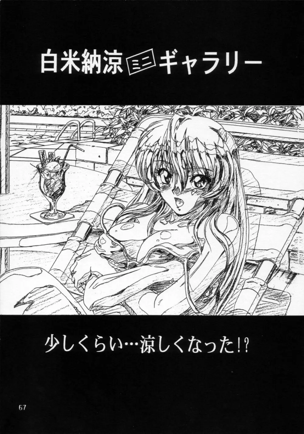 片励会 '98夏SPECIAL - page68