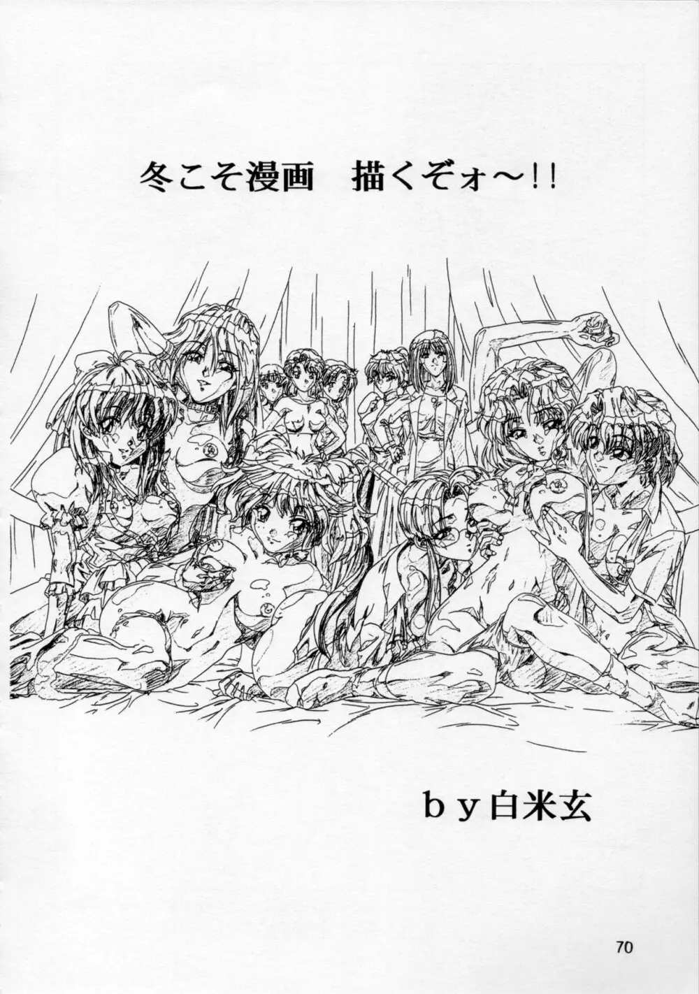 片励会 '98夏SPECIAL - page71