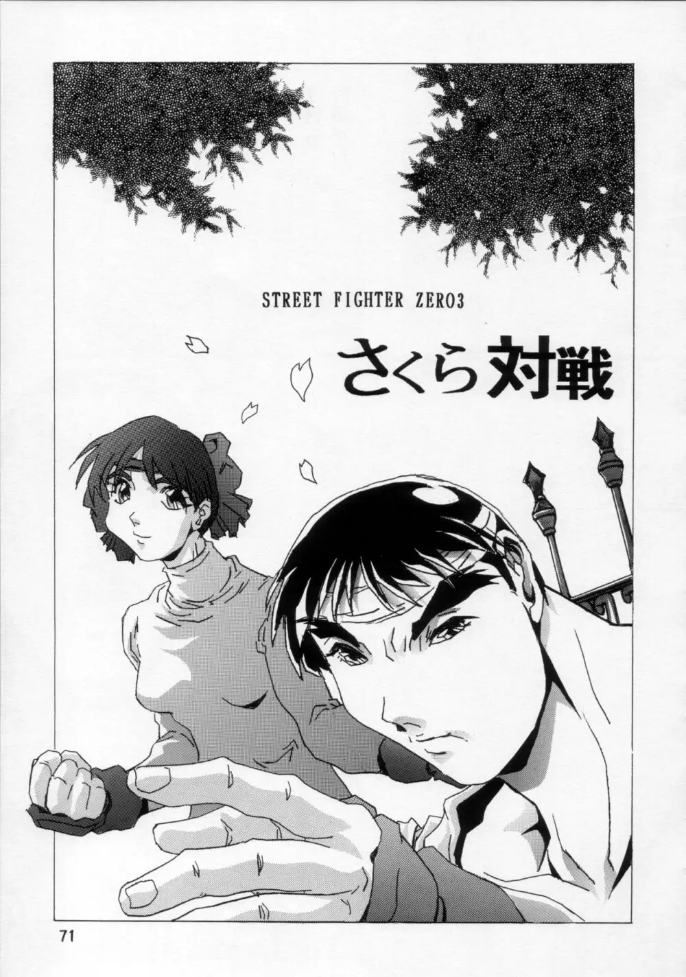 片励会 '98夏SPECIAL - page72