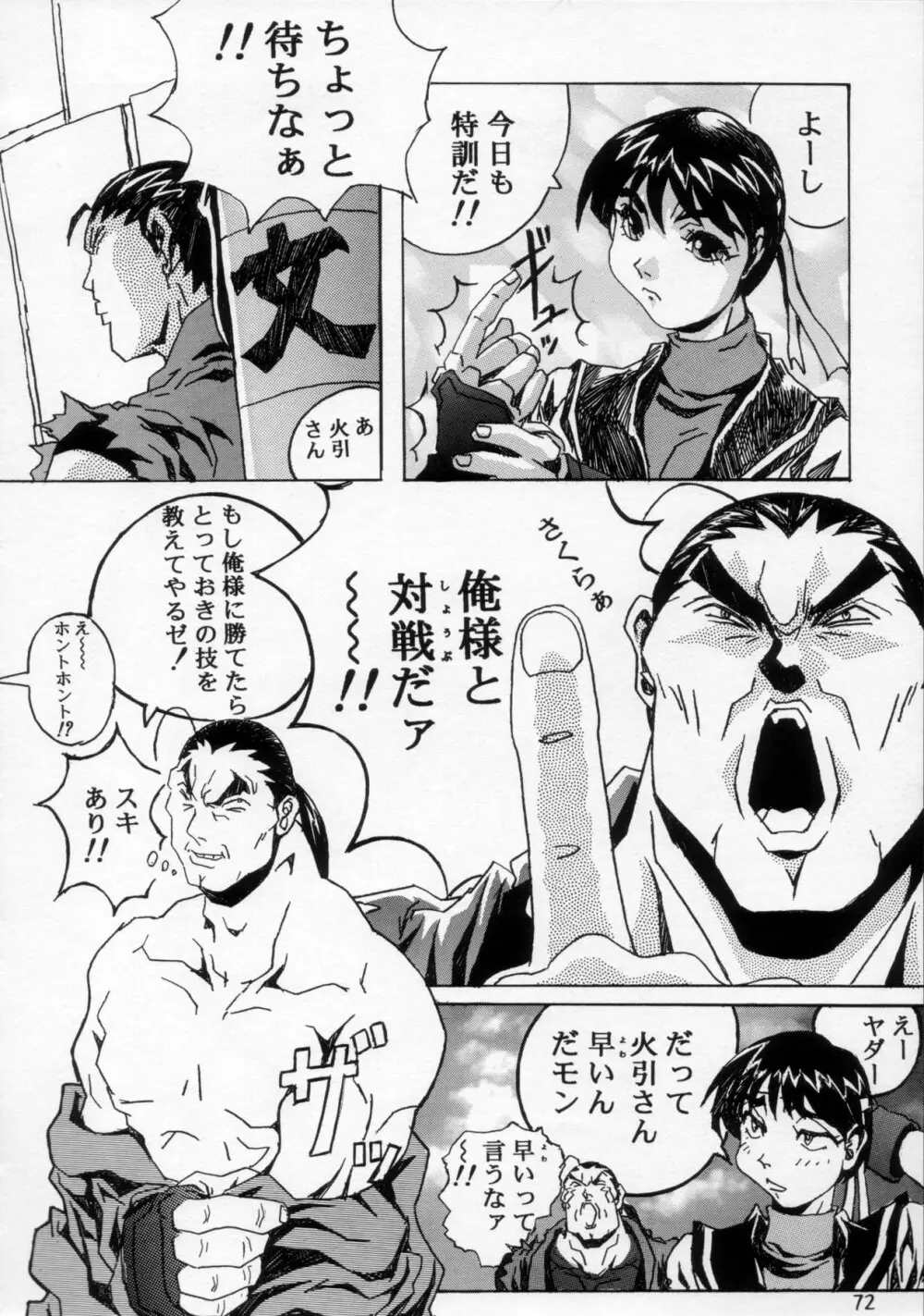片励会 '98夏SPECIAL - page73