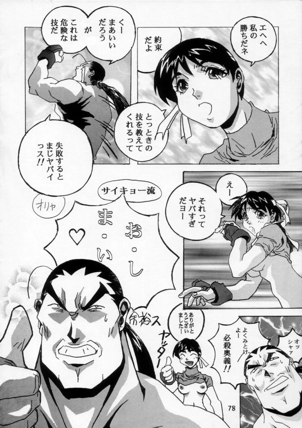 片励会 '98夏SPECIAL - page79