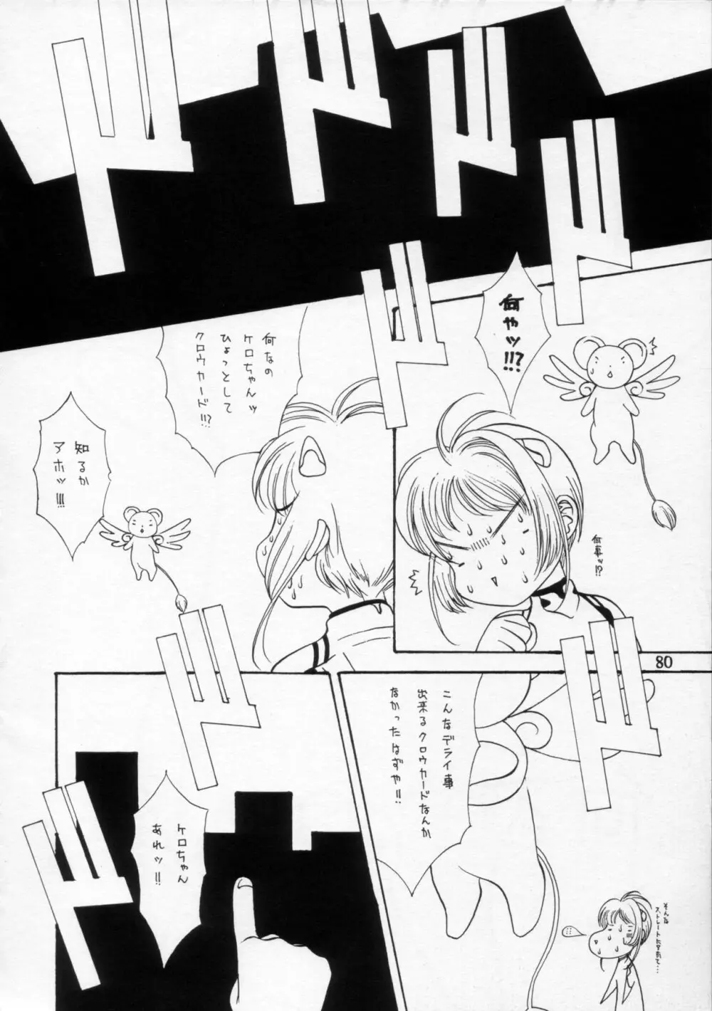 片励会 '98夏SPECIAL - page81