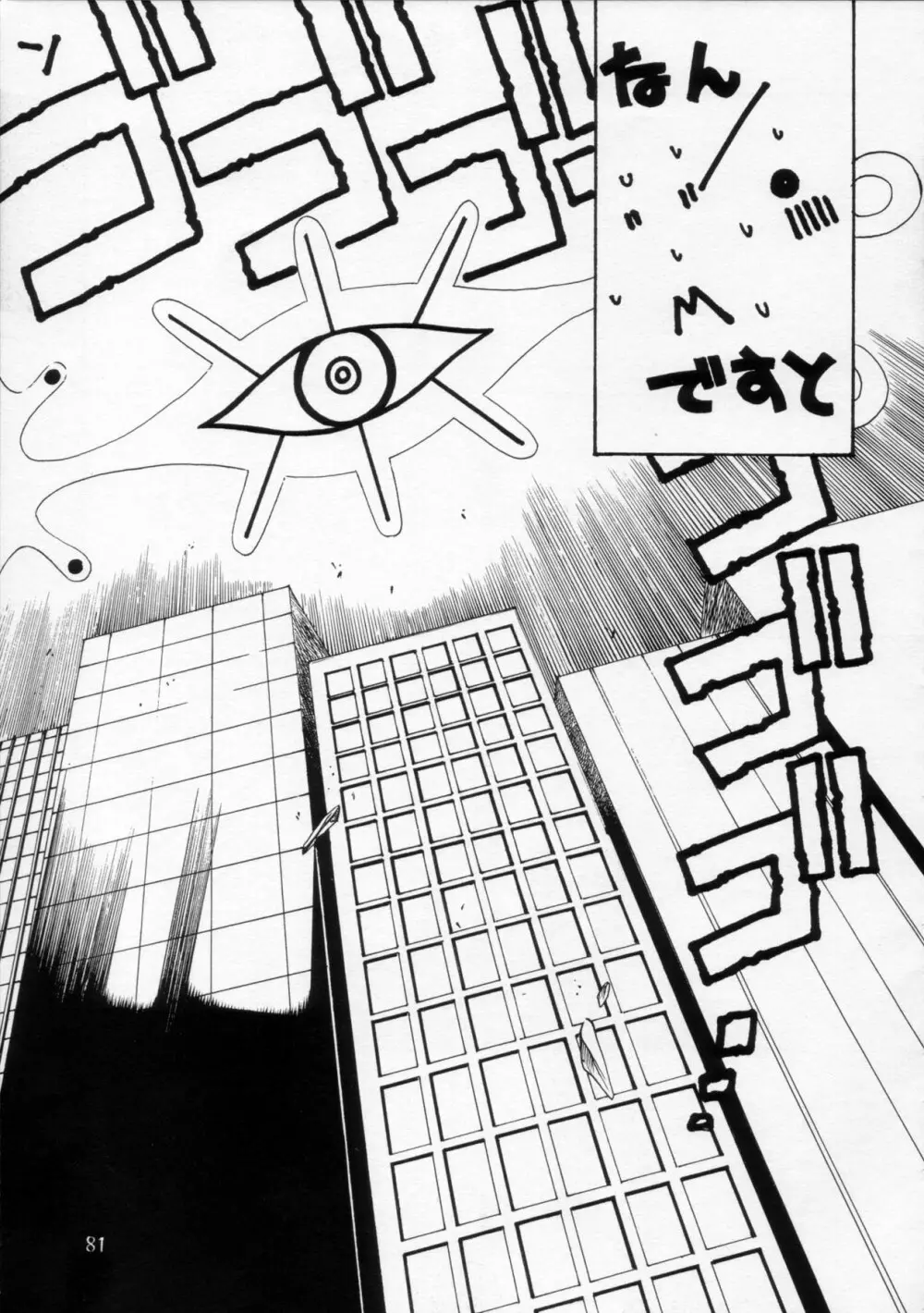 片励会 '98夏SPECIAL - page82