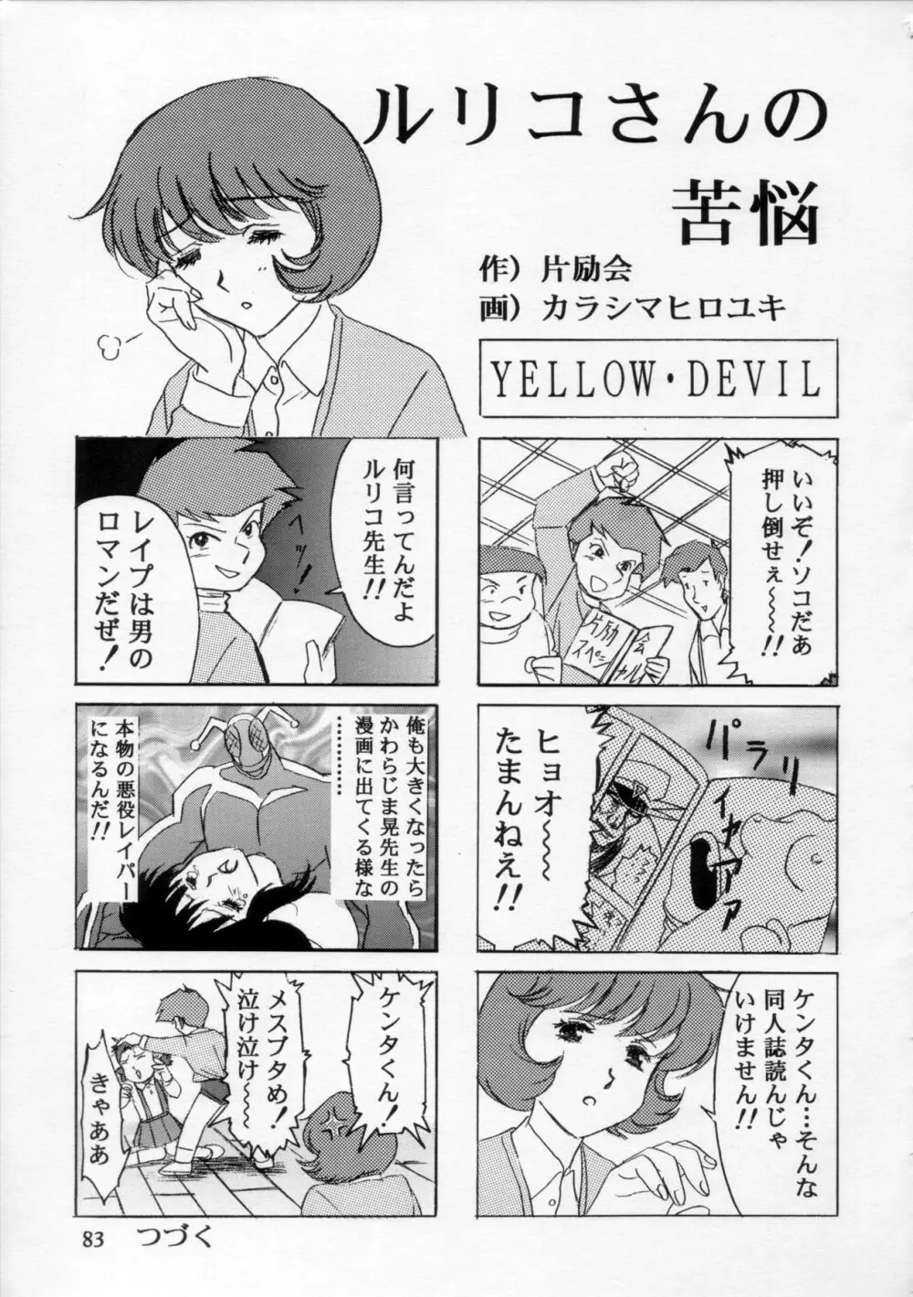 片励会 '98夏SPECIAL - page84