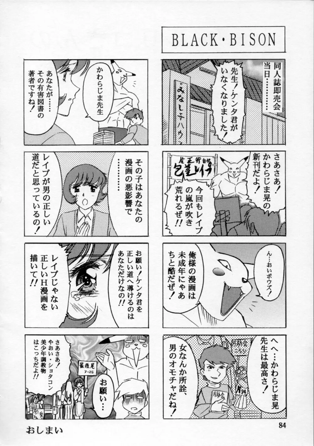 片励会 '98夏SPECIAL - page85