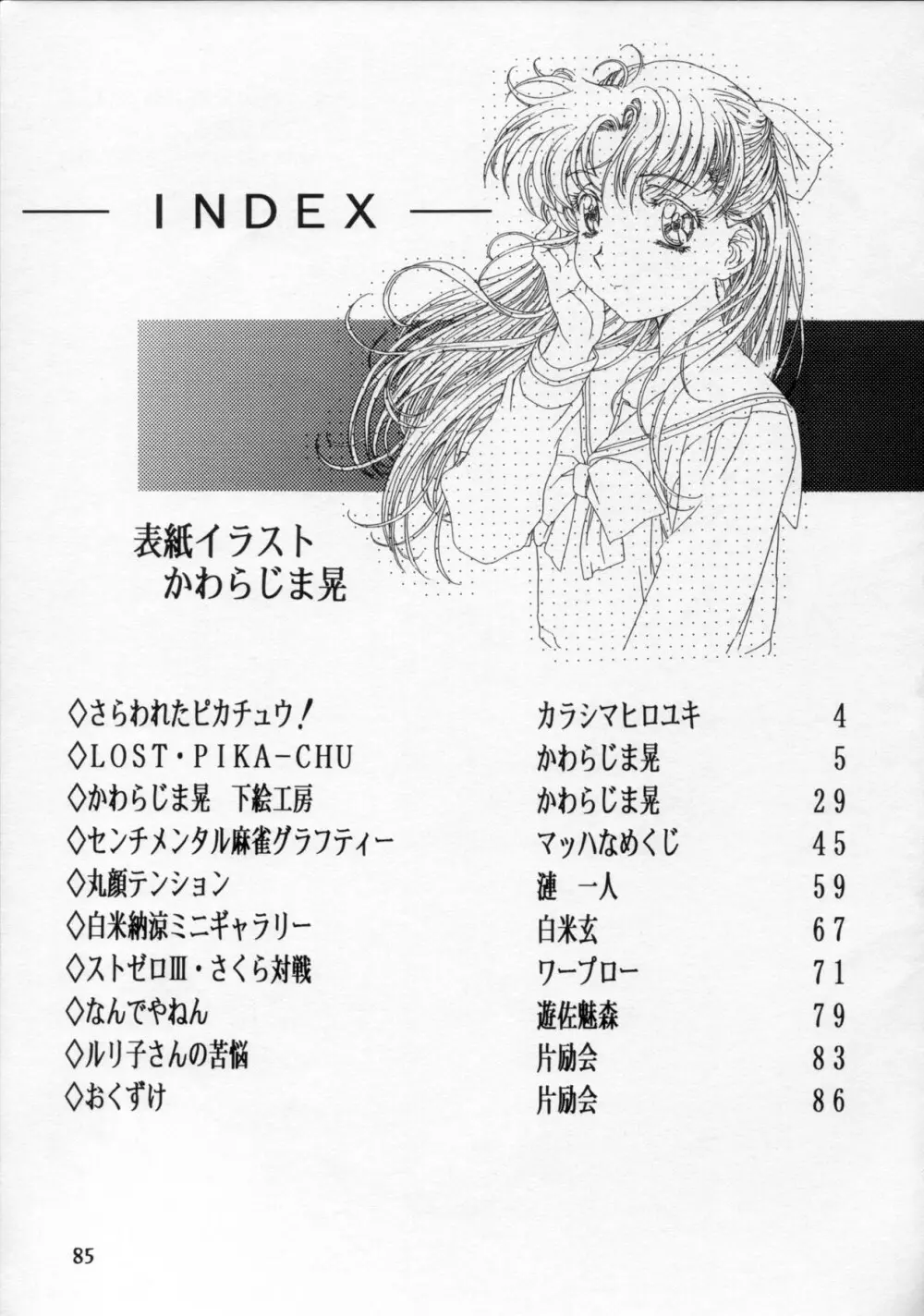 片励会 '98夏SPECIAL - page86