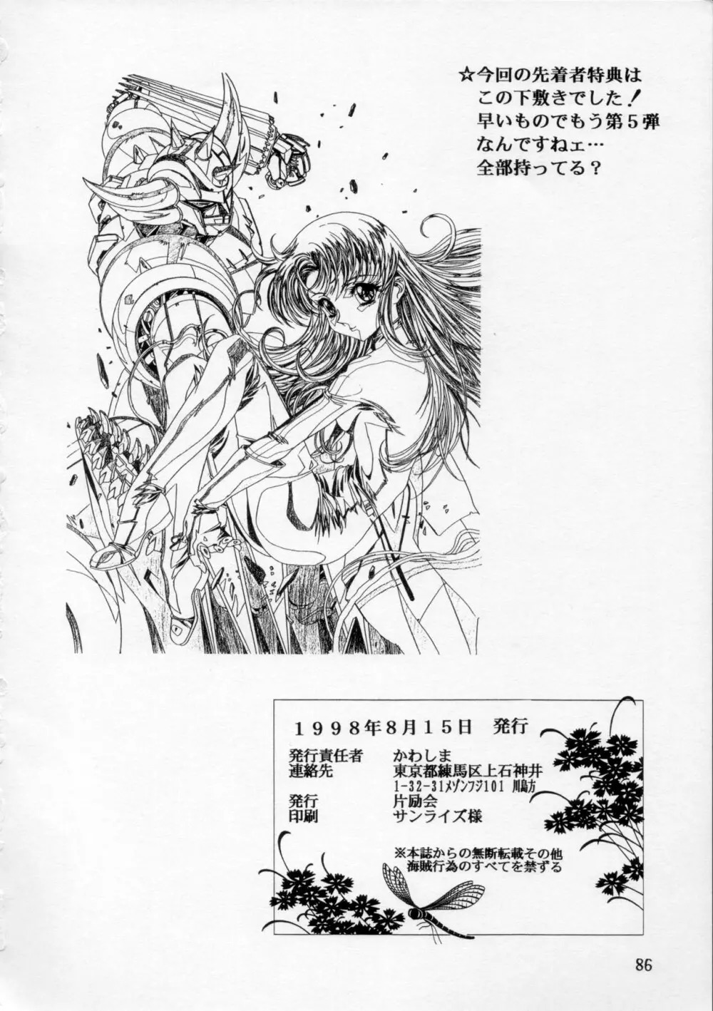 片励会 '98夏SPECIAL - page87