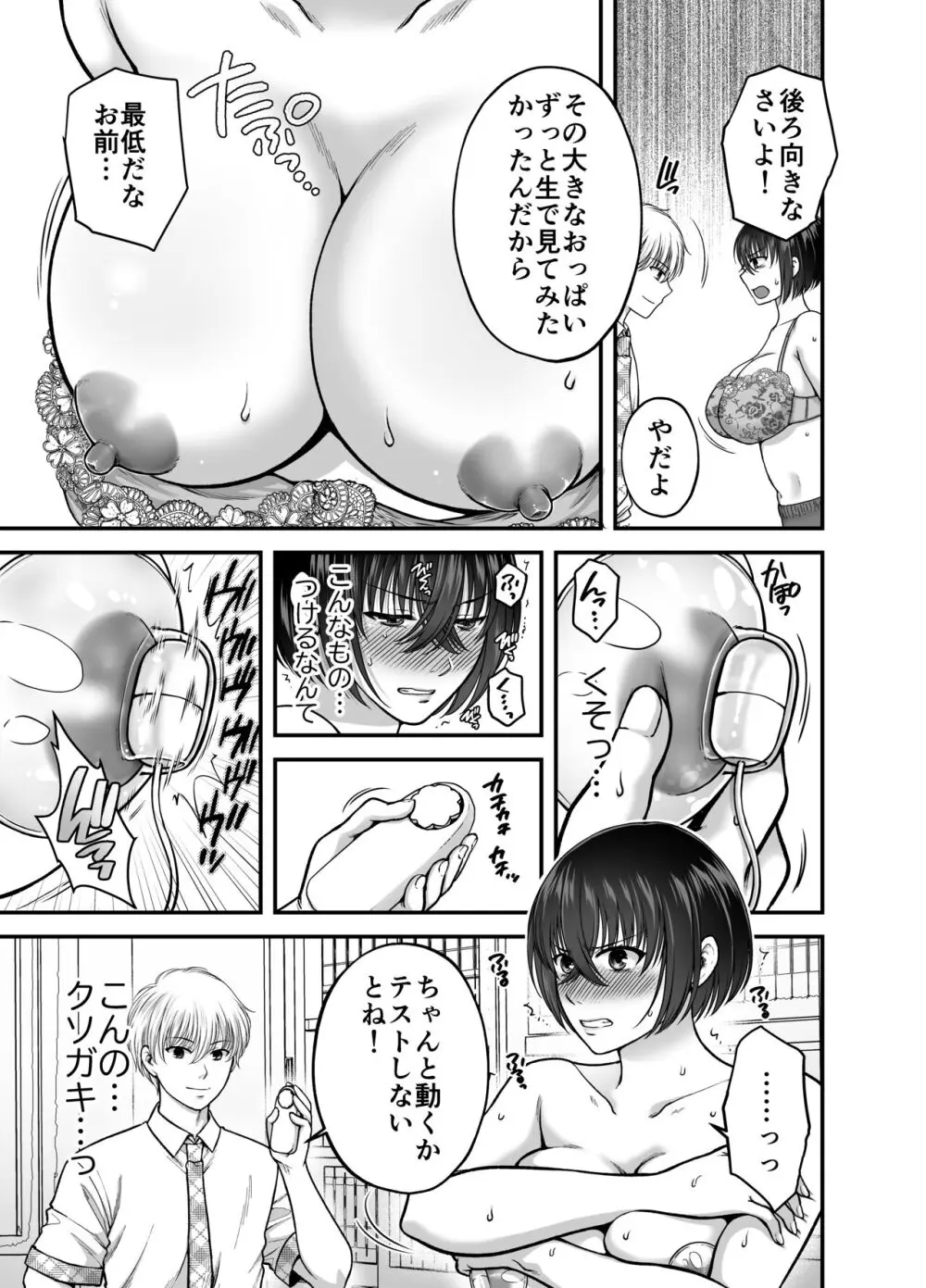 強気なアラサー巨乳女教師を絶倫思春期ち〇ぽで僕だけの性玩具にするまで - page10