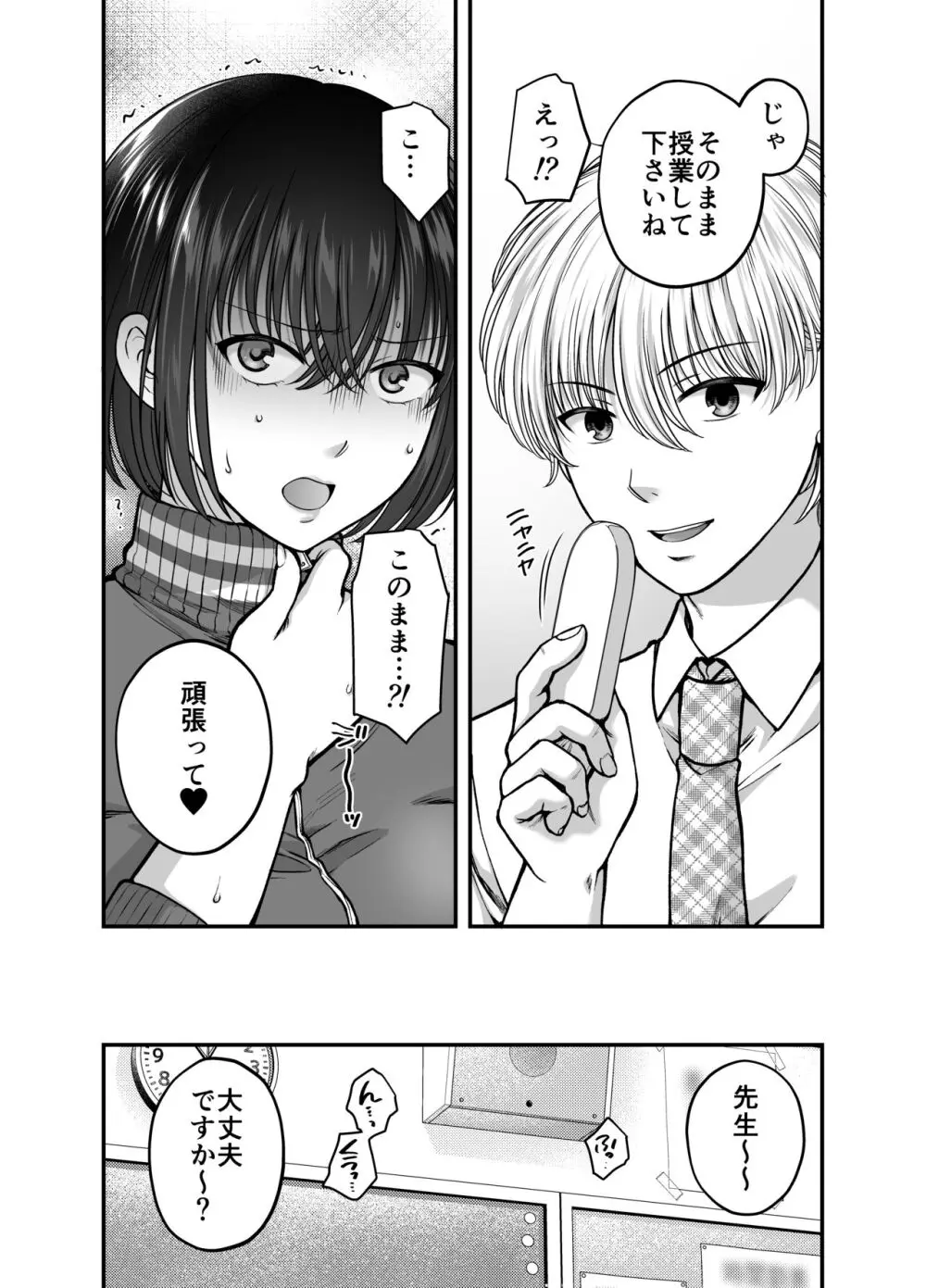 強気なアラサー巨乳女教師を絶倫思春期ち〇ぽで僕だけの性玩具にするまで - page11