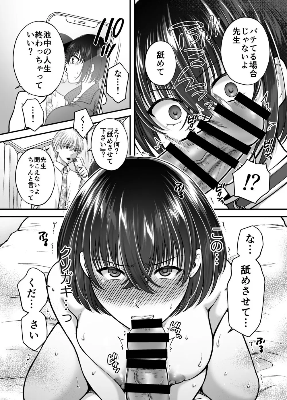 強気なアラサー巨乳女教師を絶倫思春期ち〇ぽで僕だけの性玩具にするまで - page20